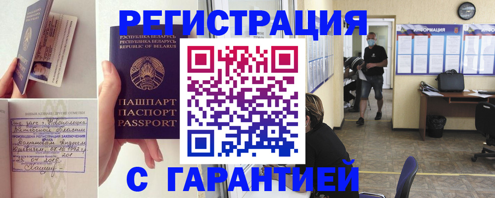 прописка законно в Назарово