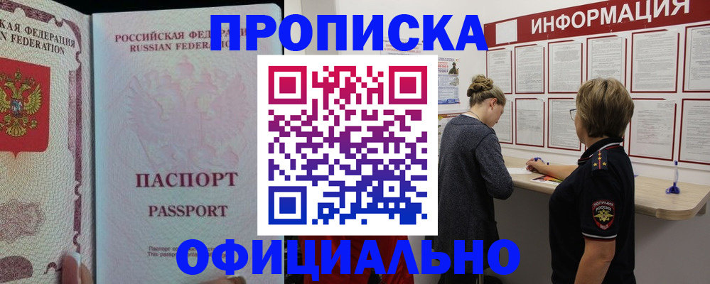 прописка для военкомата в Назарово