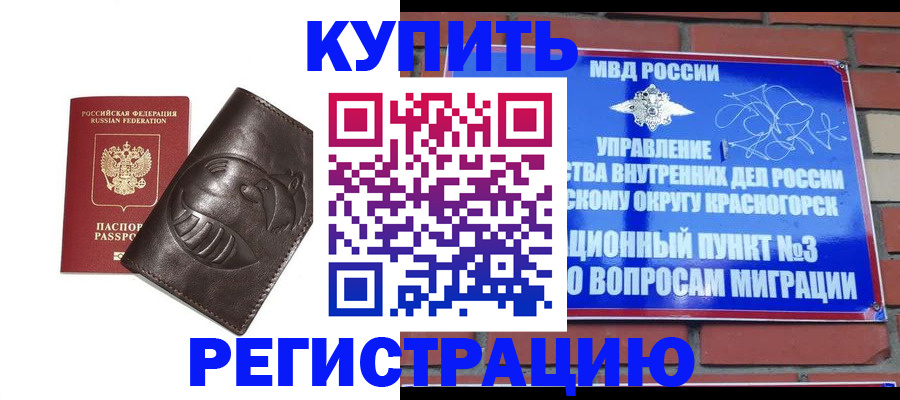 прописка в квартире в Назарово